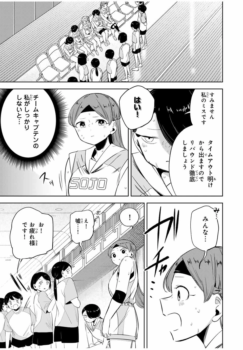 ハナバス　苔石花江のバスケ論 第18話 - 13