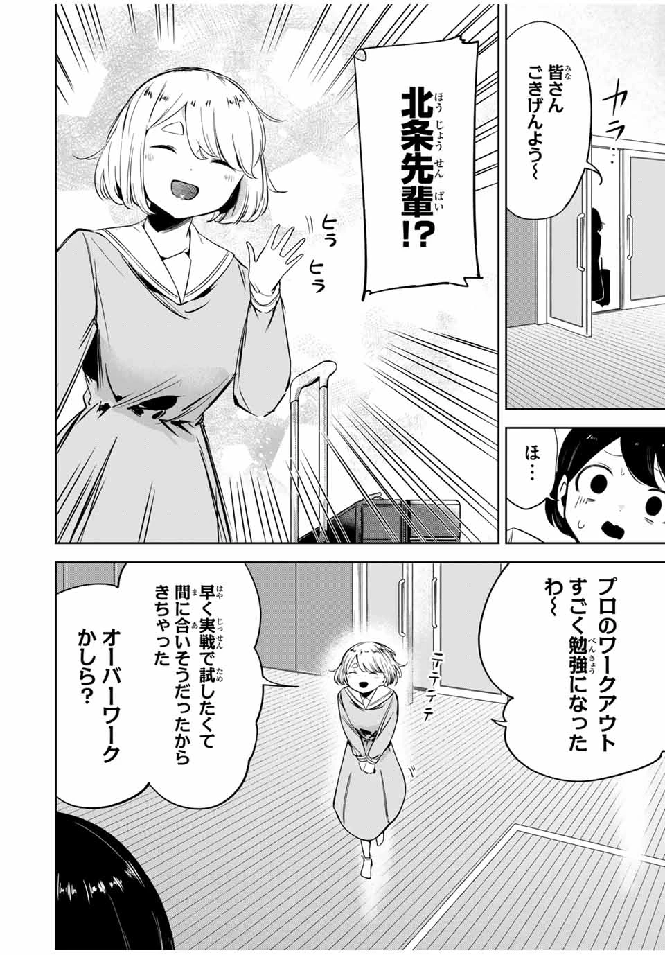 ハナバス　苔石花江のバスケ論 第18話 - 14