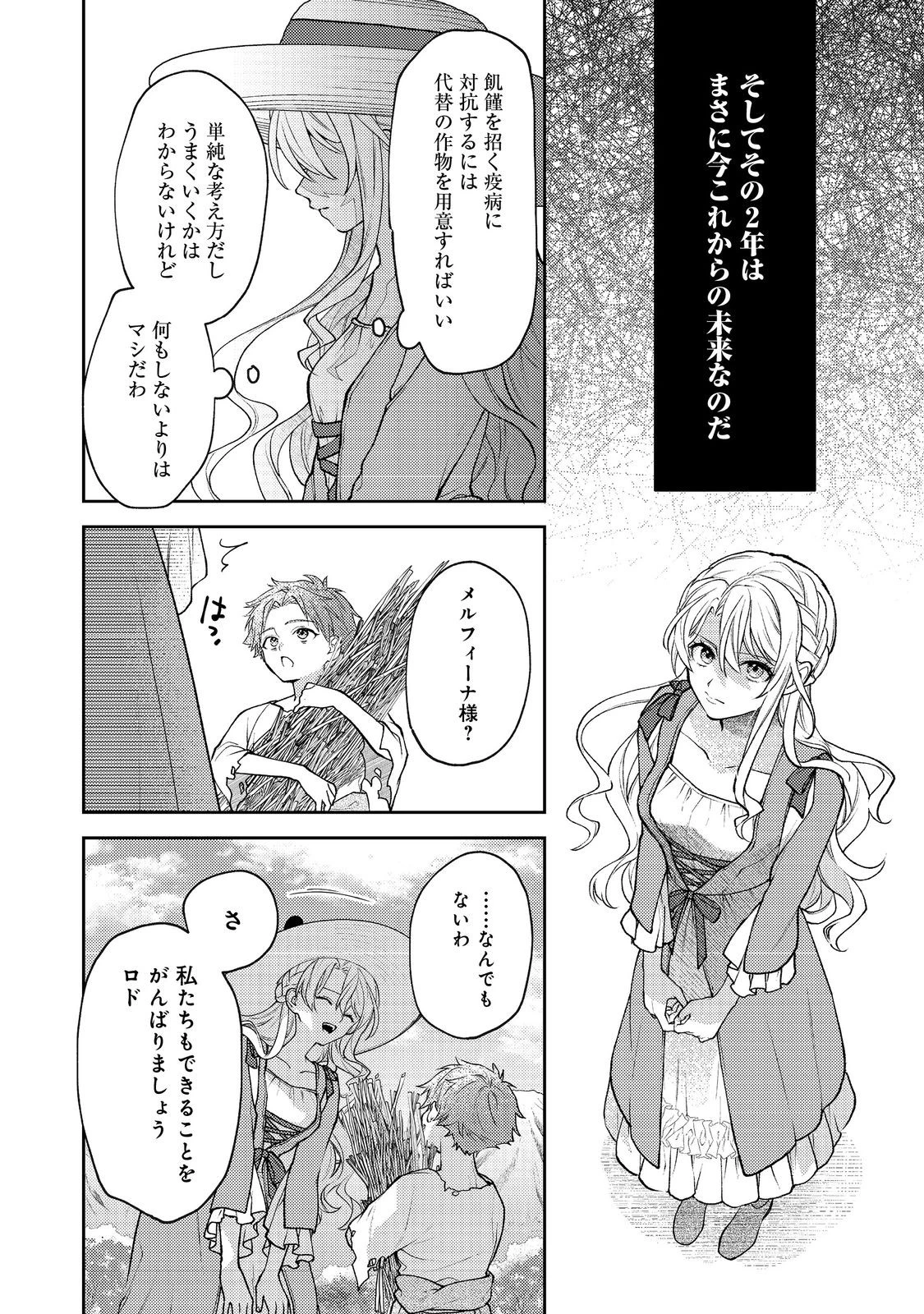 捨てられ公爵夫人は、平穏な生活をお望みのようです@COMIC 第5話 - 16