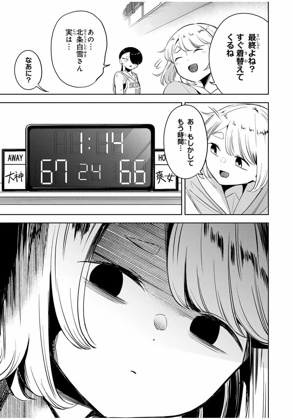 ハナバス　苔石花江のバスケ論 第18話 - 15