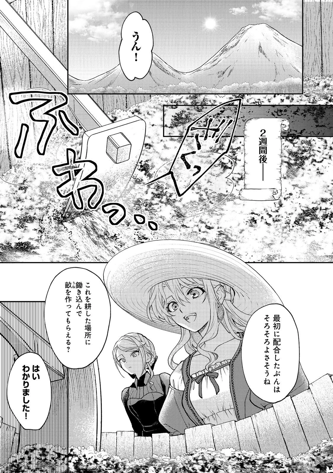 捨てられ公爵夫人は、平穏な生活をお望みのようです@COMIC 第5話 - 17