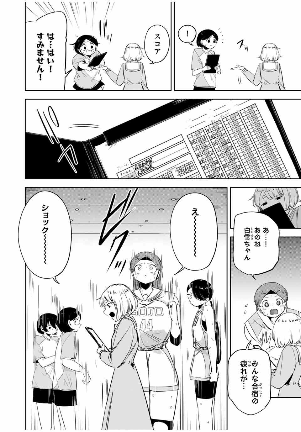 ハナバス　苔石花江のバスケ論 第18話 - 16