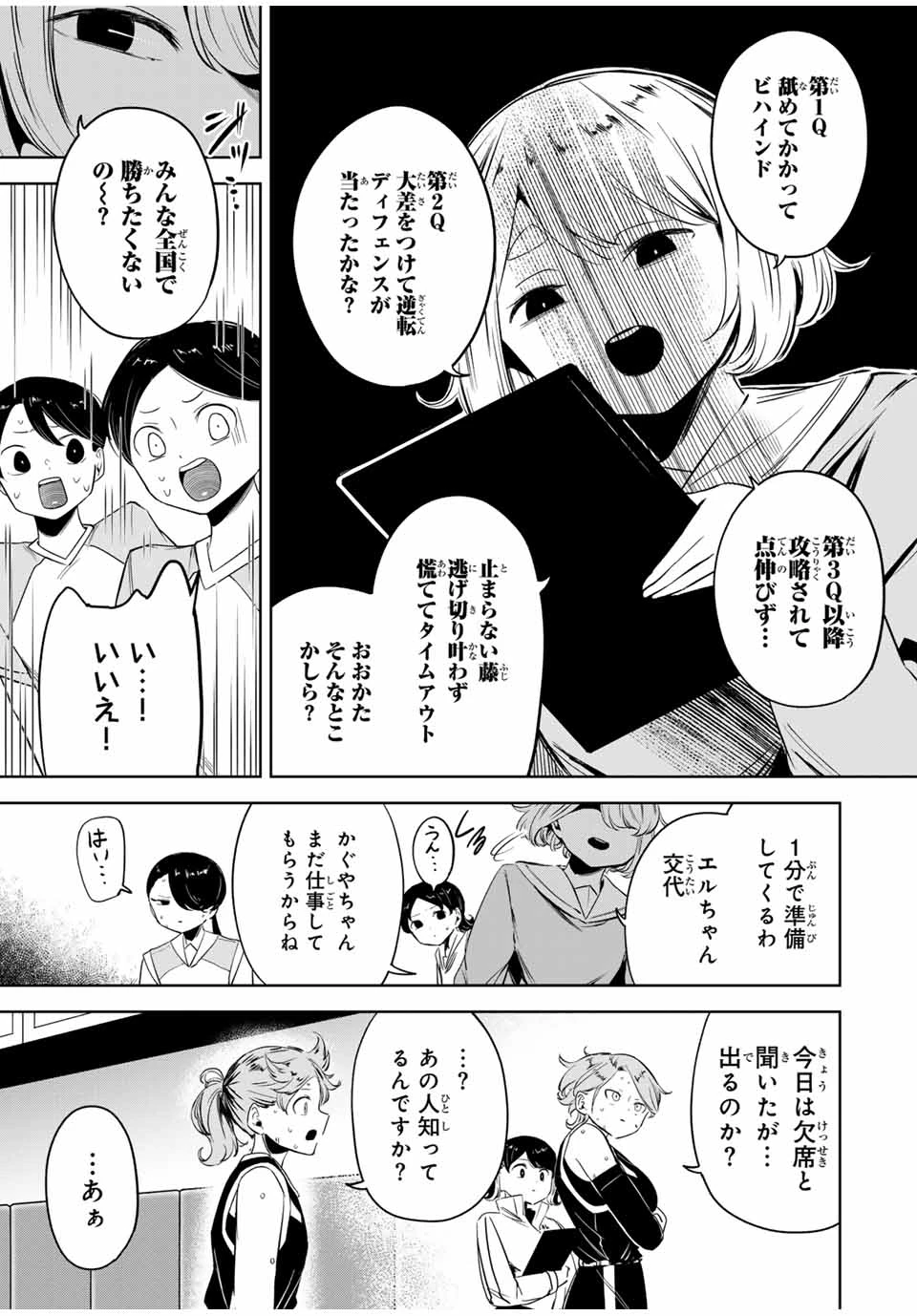 ハナバス　苔石花江のバスケ論 第18話 - 17