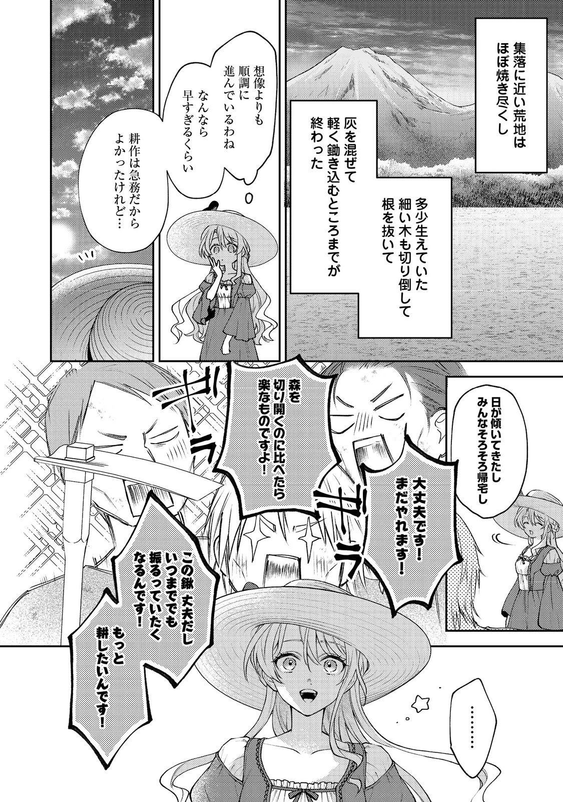捨てられ公爵夫人は、平穏な生活をお望みのようです@COMIC 第5話 - 18