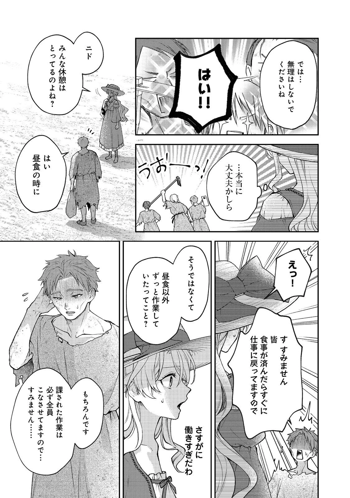 捨てられ公爵夫人は、平穏な生活をお望みのようです@COMIC 第5話 - 19