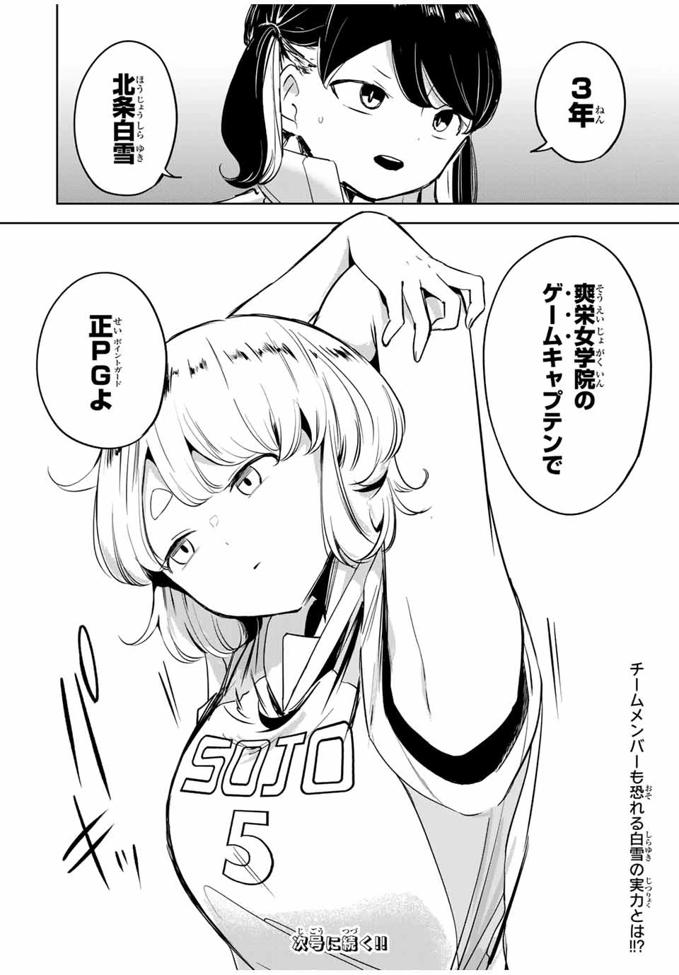 ハナバス　苔石花江のバスケ論 第18話 - 18