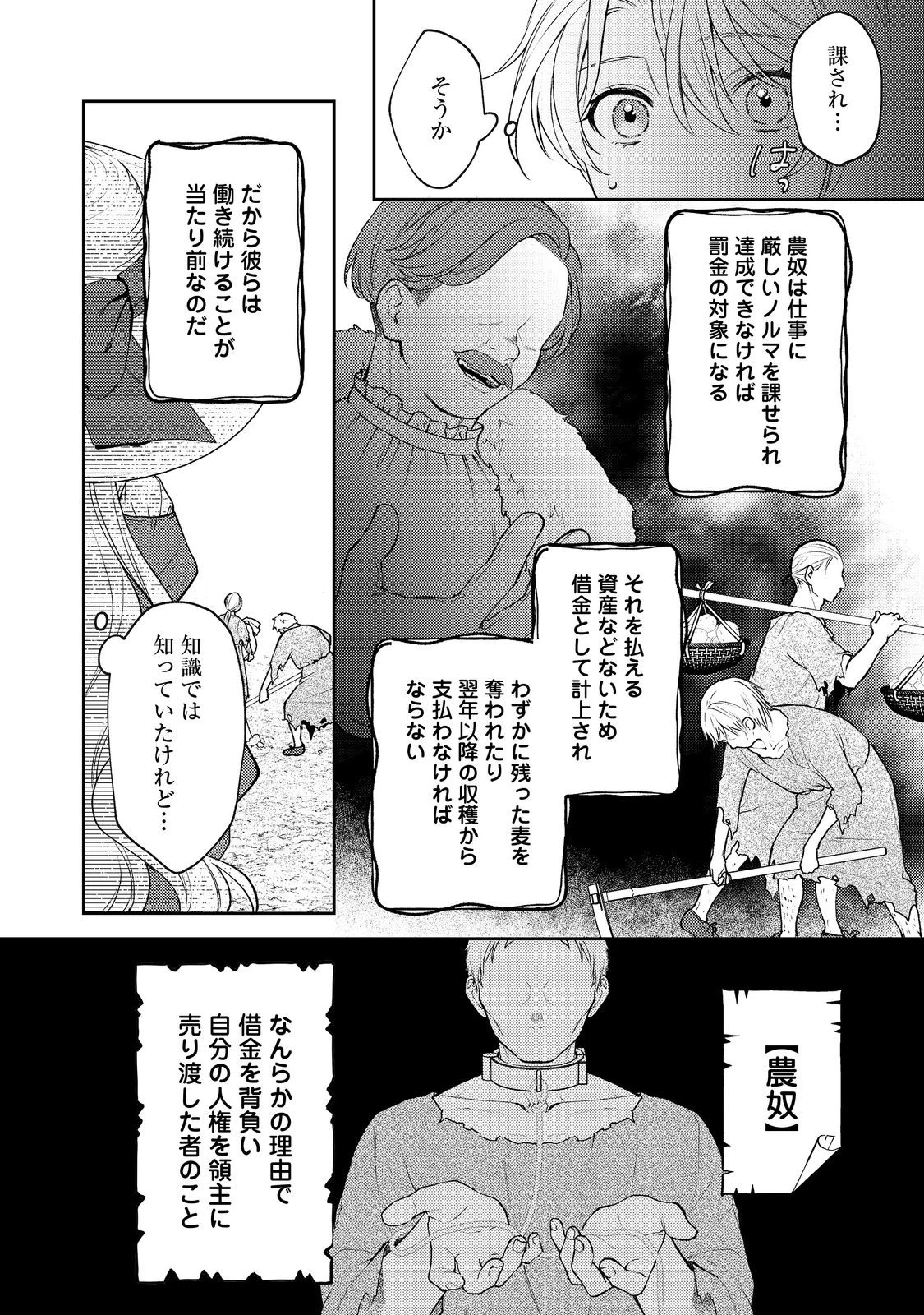 捨てられ公爵夫人は、平穏な生活をお望みのようです@COMIC 第5話 - 20