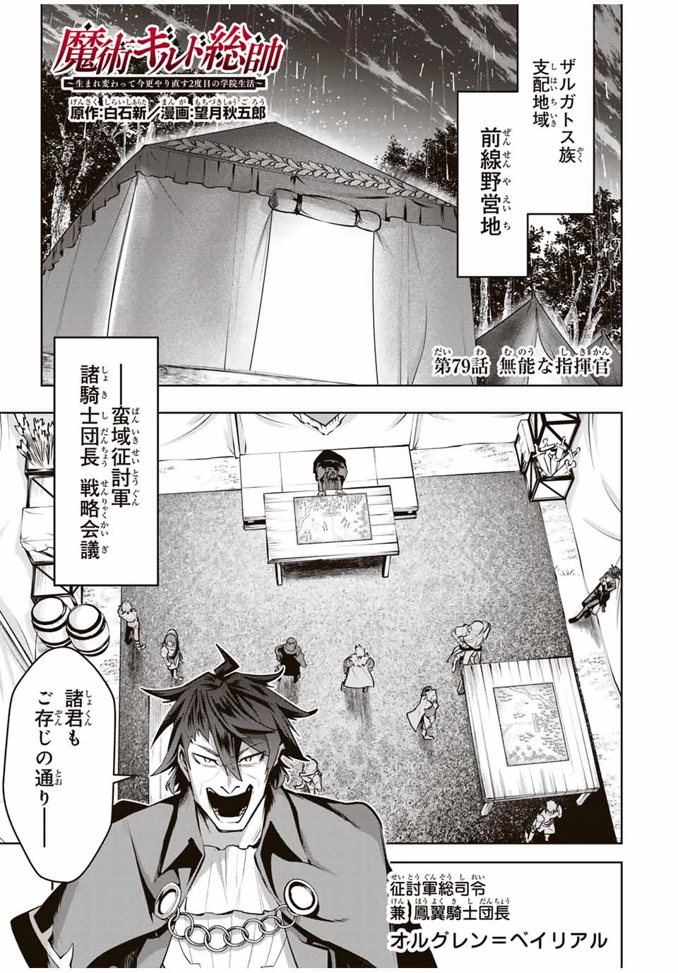 魔術ギルド総帥～生まれ変わって今更やり直す2度目の学院生活～ 第79話 - 1