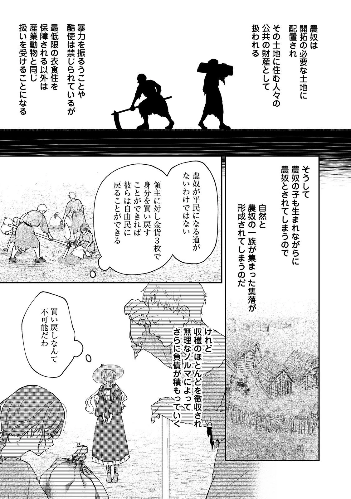 捨てられ公爵夫人は、平穏な生活をお望みのようです@COMIC 第5話 - 21