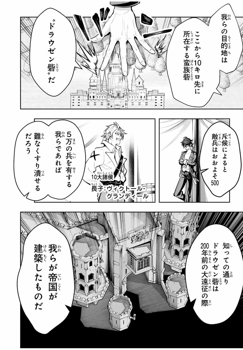 魔術ギルド総帥～生まれ変わって今更やり直す2度目の学院生活～ 第79話 - 2