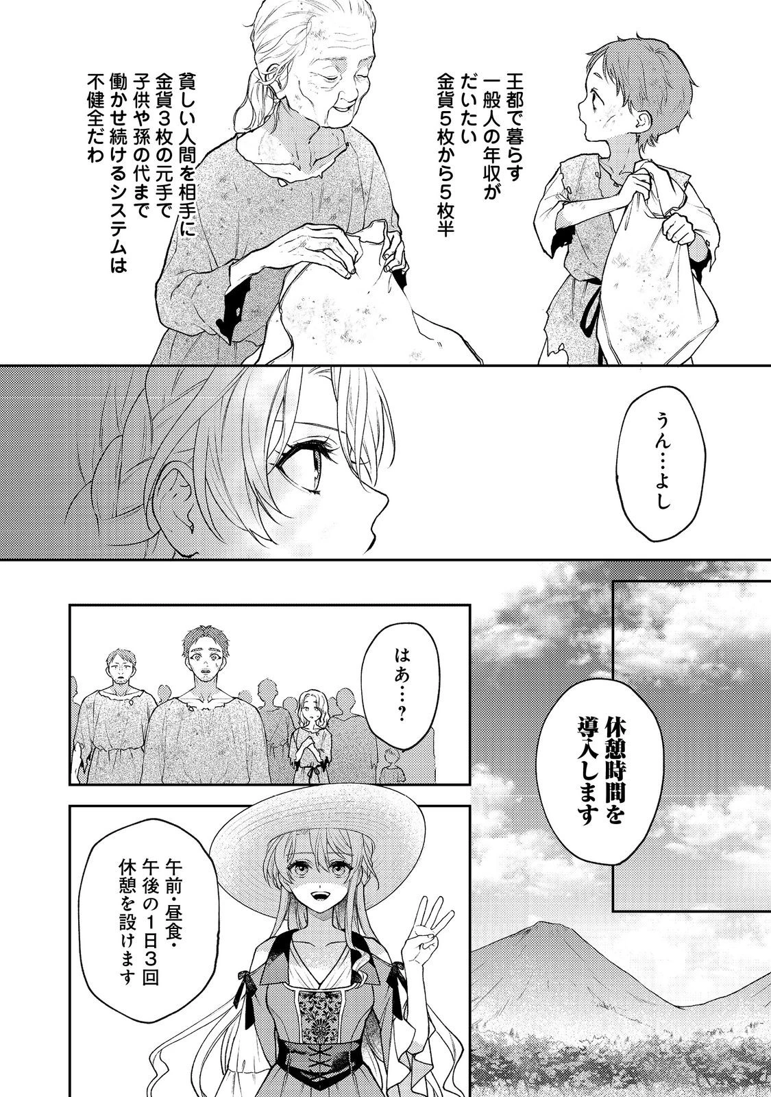 捨てられ公爵夫人は、平穏な生活をお望みのようです@COMIC 第5話 - 22