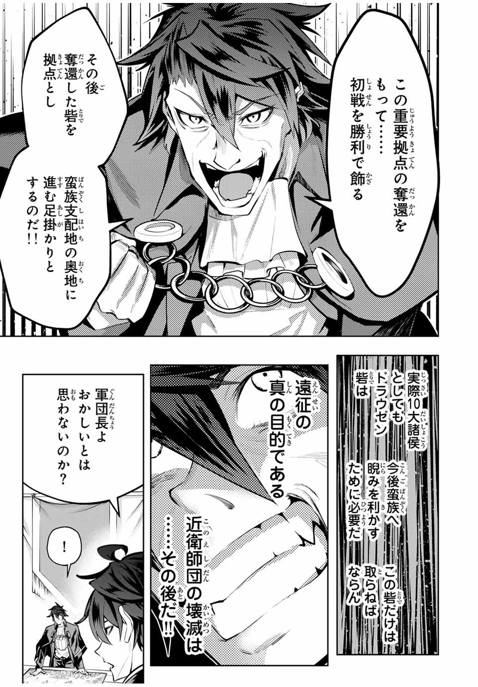魔術ギルド総帥～生まれ変わって今更やり直す2度目の学院生活～ 第79話 - 3