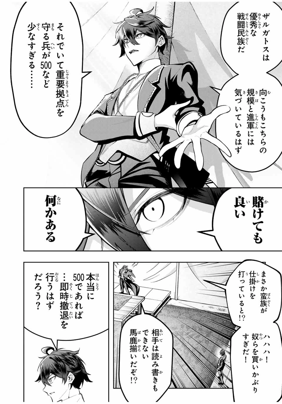 魔術ギルド総帥～生まれ変わって今更やり直す2度目の学院生活～ 第79話 - 4