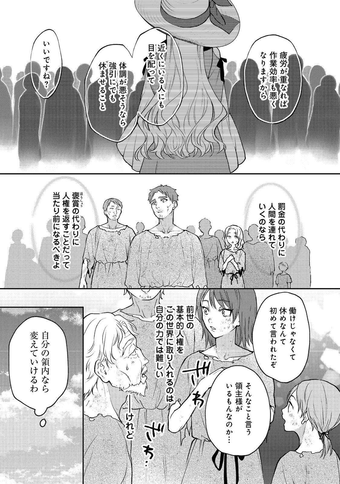 捨てられ公爵夫人は、平穏な生活をお望みのようです@COMIC 第5話 - 23