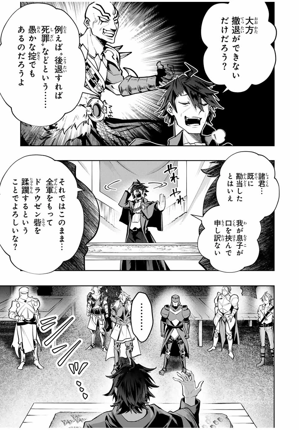 魔術ギルド総帥～生まれ変わって今更やり直す2度目の学院生活～ 第79話 - 5