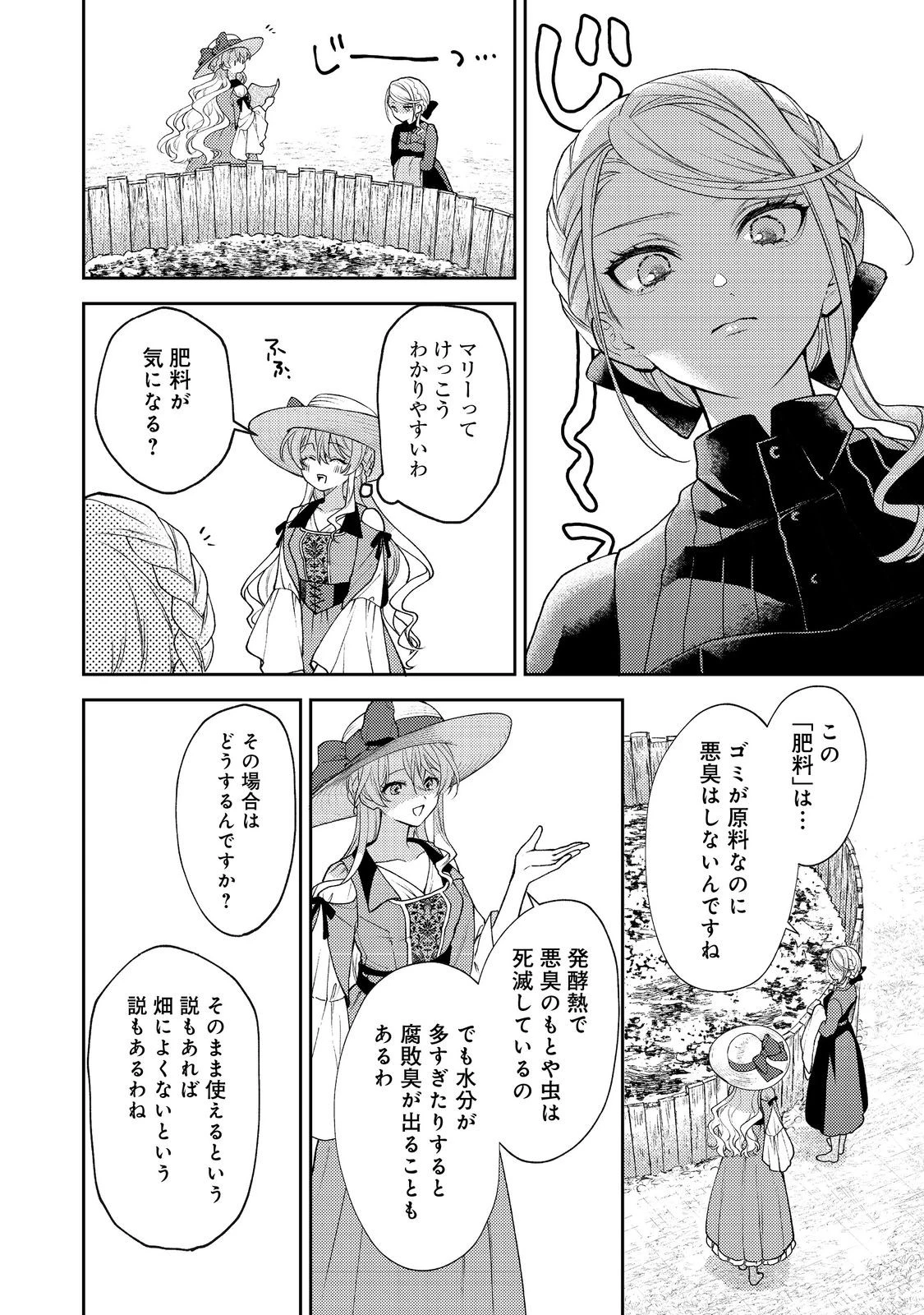 捨てられ公爵夫人は、平穏な生活をお望みのようです@COMIC 第5話 - 24
