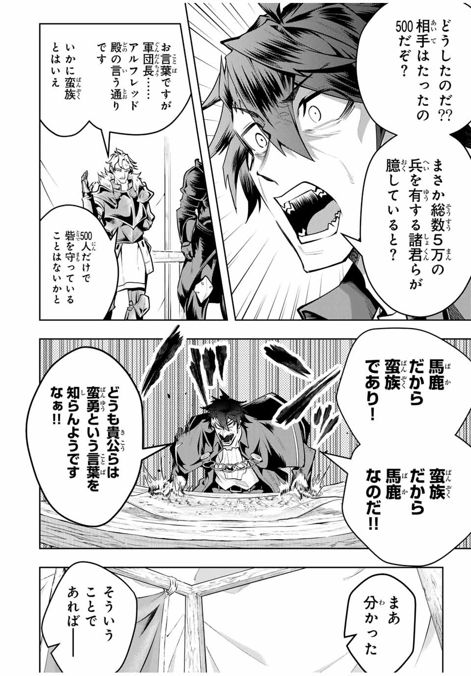 魔術ギルド総帥～生まれ変わって今更やり直す2度目の学院生活～ 第79話 - 6