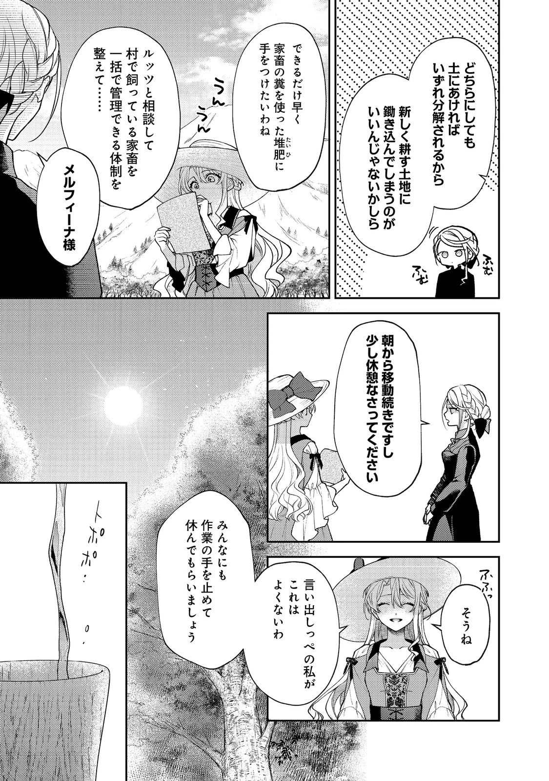 捨てられ公爵夫人は、平穏な生活をお望みのようです@COMIC 第5話 - 25