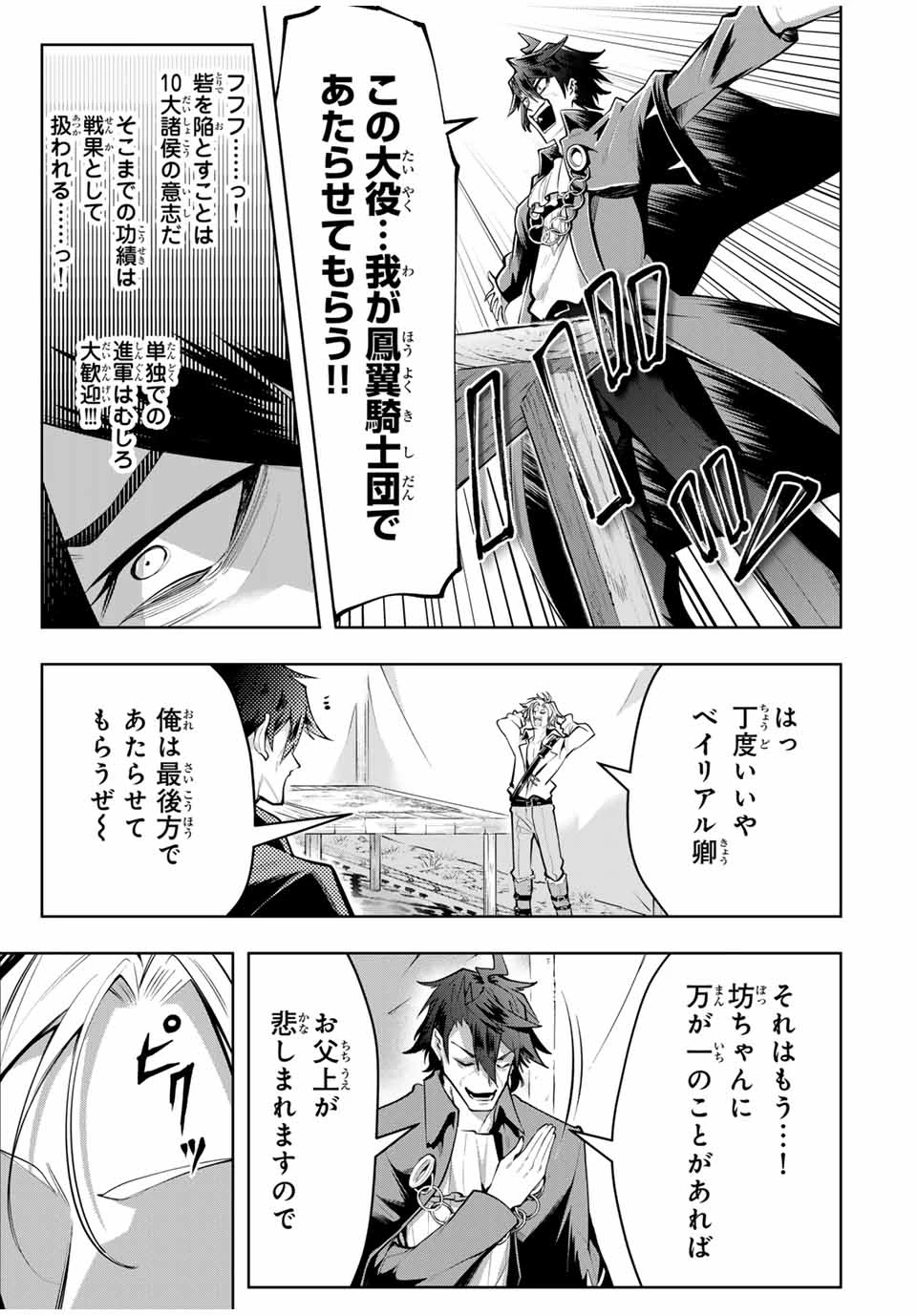 魔術ギルド総帥～生まれ変わって今更やり直す2度目の学院生活～ 第79話 - 7