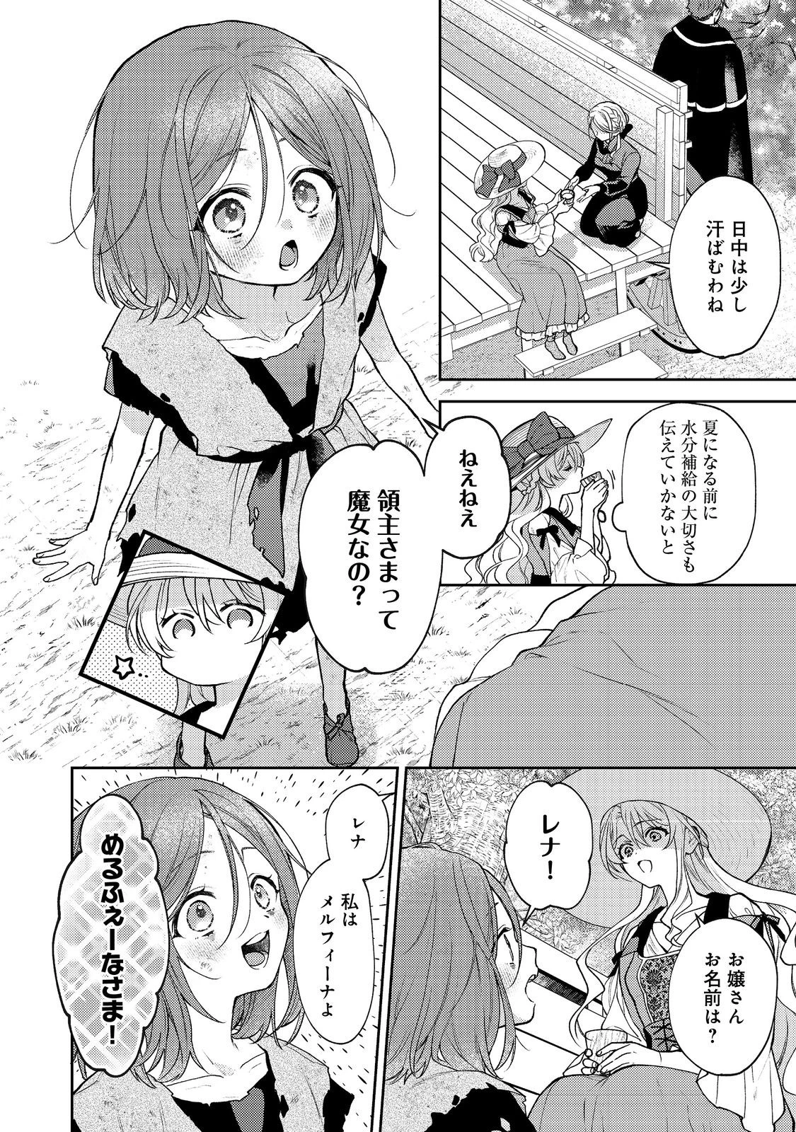 捨てられ公爵夫人は、平穏な生活をお望みのようです@COMIC 第5話 - 26