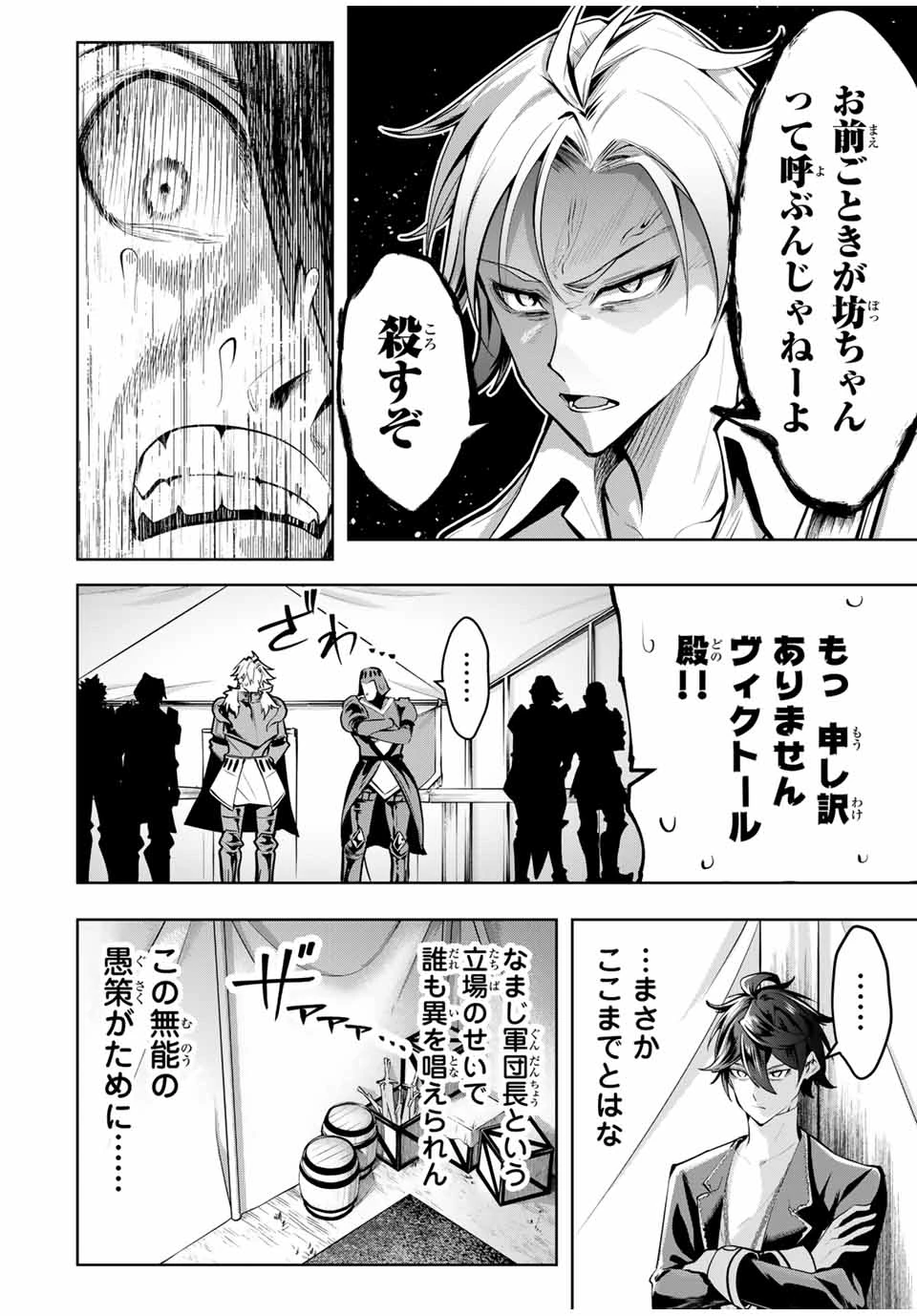 魔術ギルド総帥～生まれ変わって今更やり直す2度目の学院生活～ 第79話 - 8