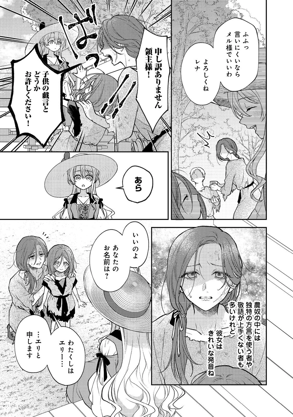 捨てられ公爵夫人は、平穏な生活をお望みのようです@COMIC 第5話 - 27
