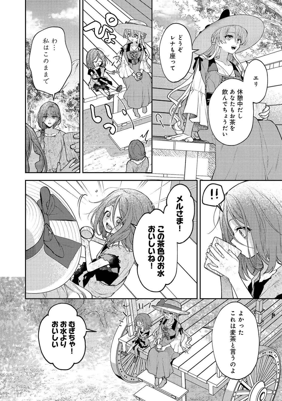 捨てられ公爵夫人は、平穏な生活をお望みのようです@COMIC 第5話 - 28