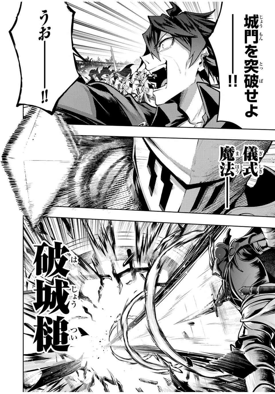 魔術ギルド総帥～生まれ変わって今更やり直す2度目の学院生活～ 第79話 - 10