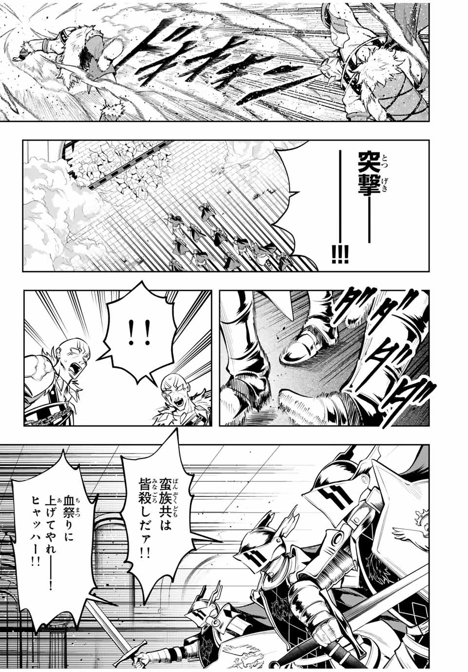 魔術ギルド総帥～生まれ変わって今更やり直す2度目の学院生活～ 第79話 - 11