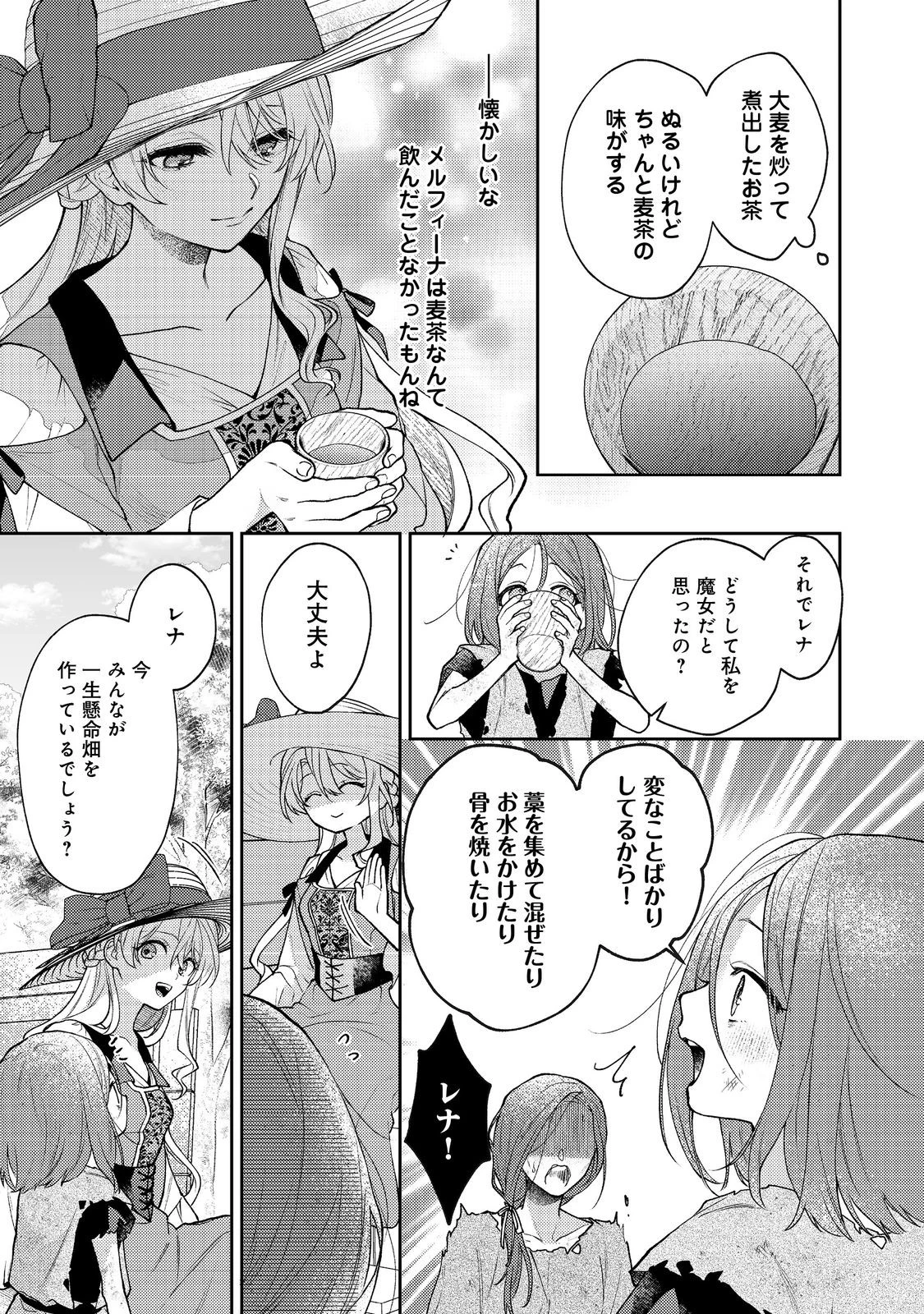 捨てられ公爵夫人は、平穏な生活をお望みのようです@COMIC 第5話 - 29