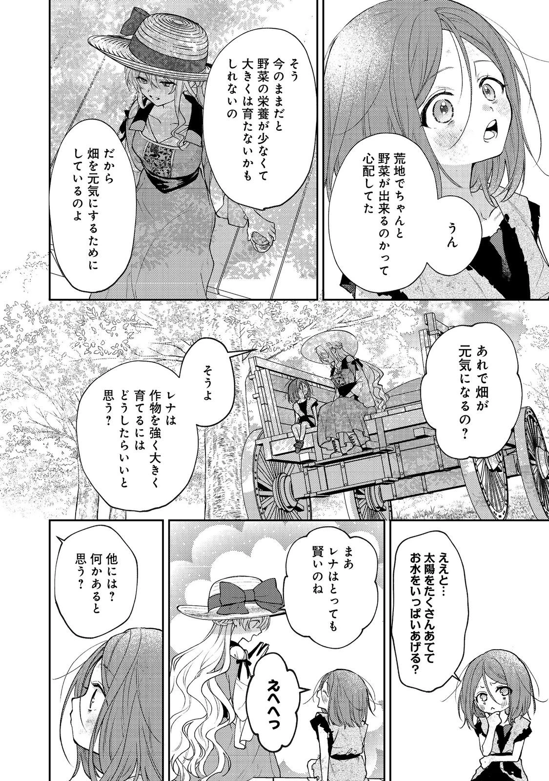 捨てられ公爵夫人は、平穏な生活をお望みのようです@COMIC 第5話 - 30