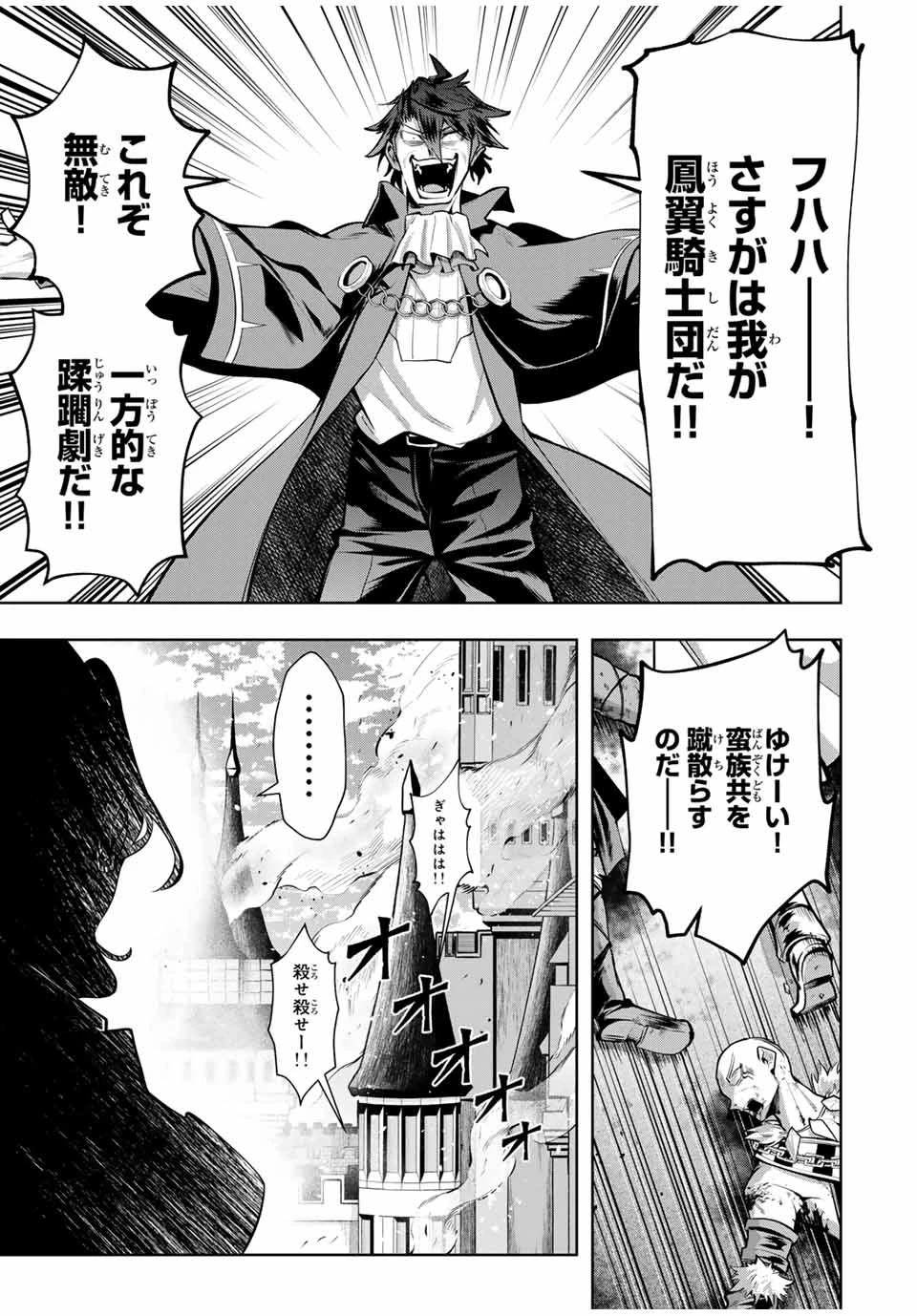 魔術ギルド総帥～生まれ変わって今更やり直す2度目の学院生活～ 第79話 - 13