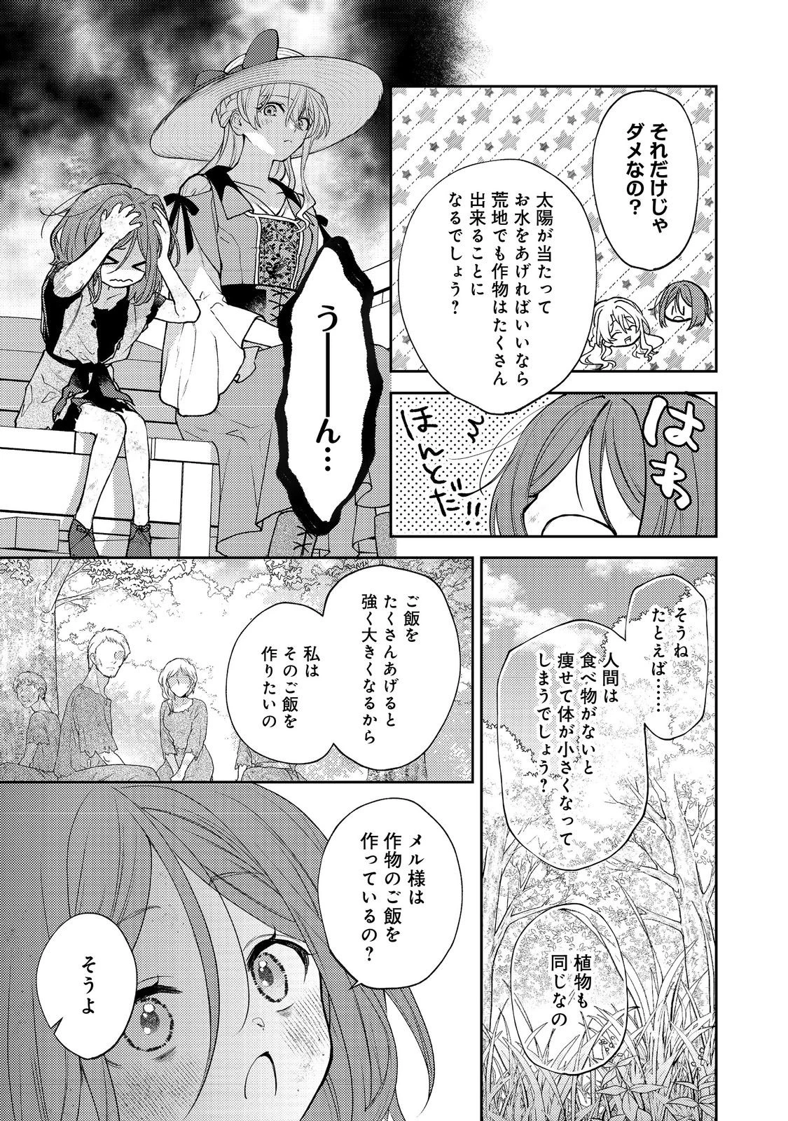 捨てられ公爵夫人は、平穏な生活をお望みのようです@COMIC 第5話 - 31