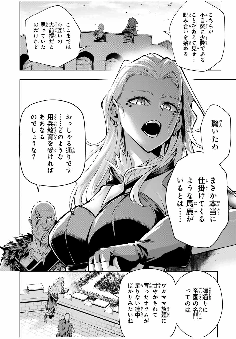 魔術ギルド総帥～生まれ変わって今更やり直す2度目の学院生活～ 第79話 - 14