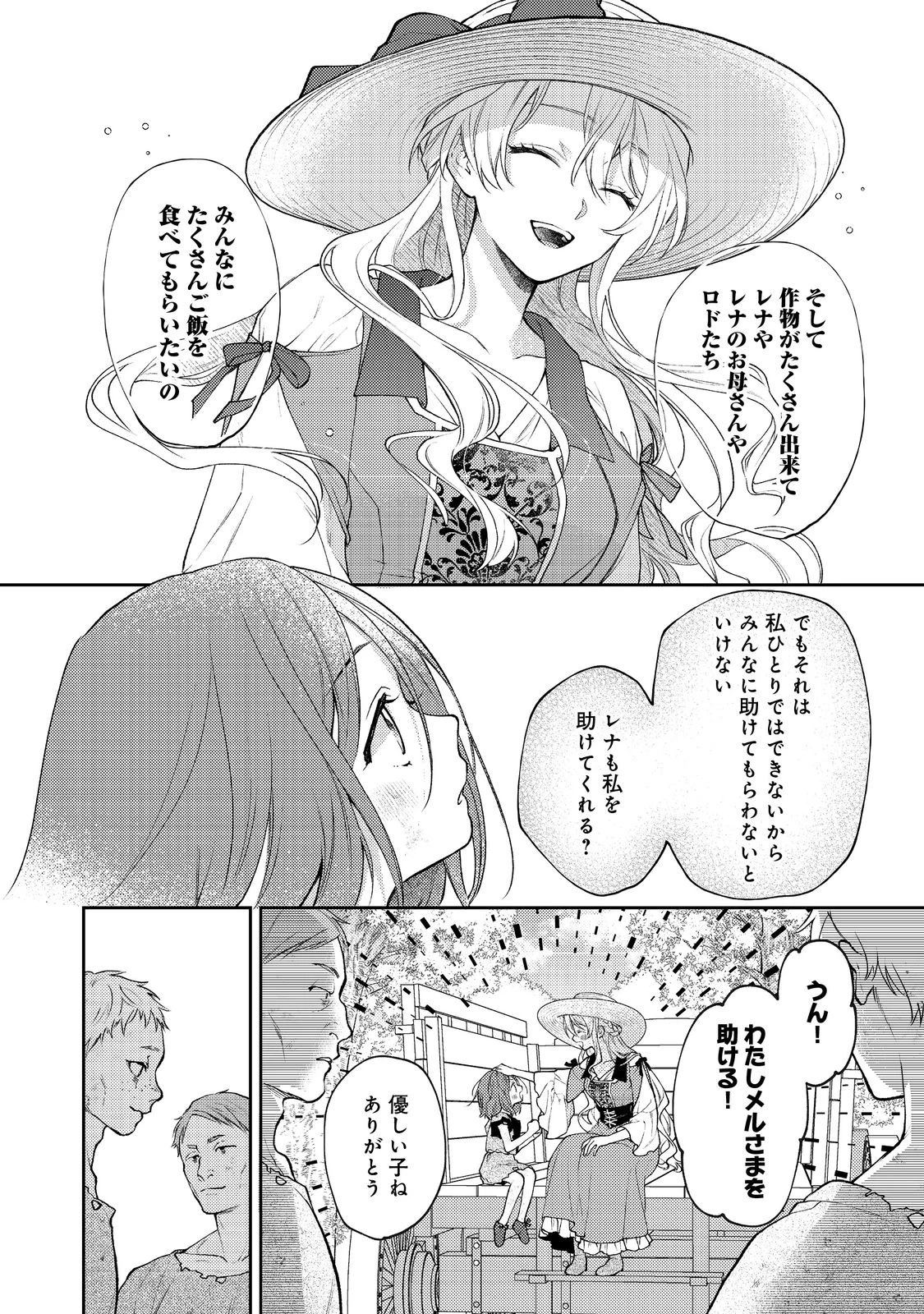 捨てられ公爵夫人は、平穏な生活をお望みのようです@COMIC 第5話 - 32
