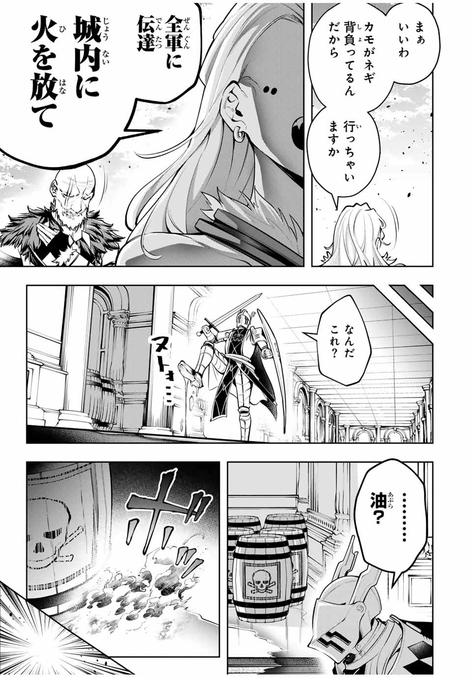 魔術ギルド総帥～生まれ変わって今更やり直す2度目の学院生活～ 第79話 - 15