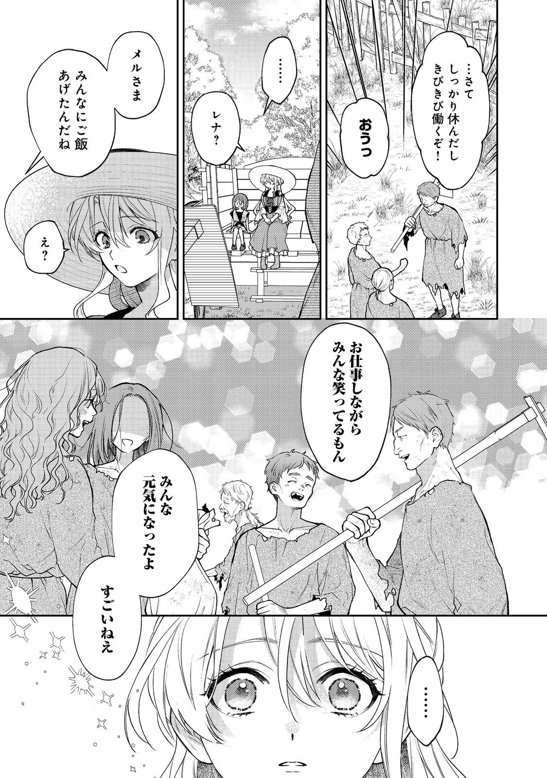 捨てられ公爵夫人は、平穏な生活をお望みのようです@COMIC 第5話 - 33