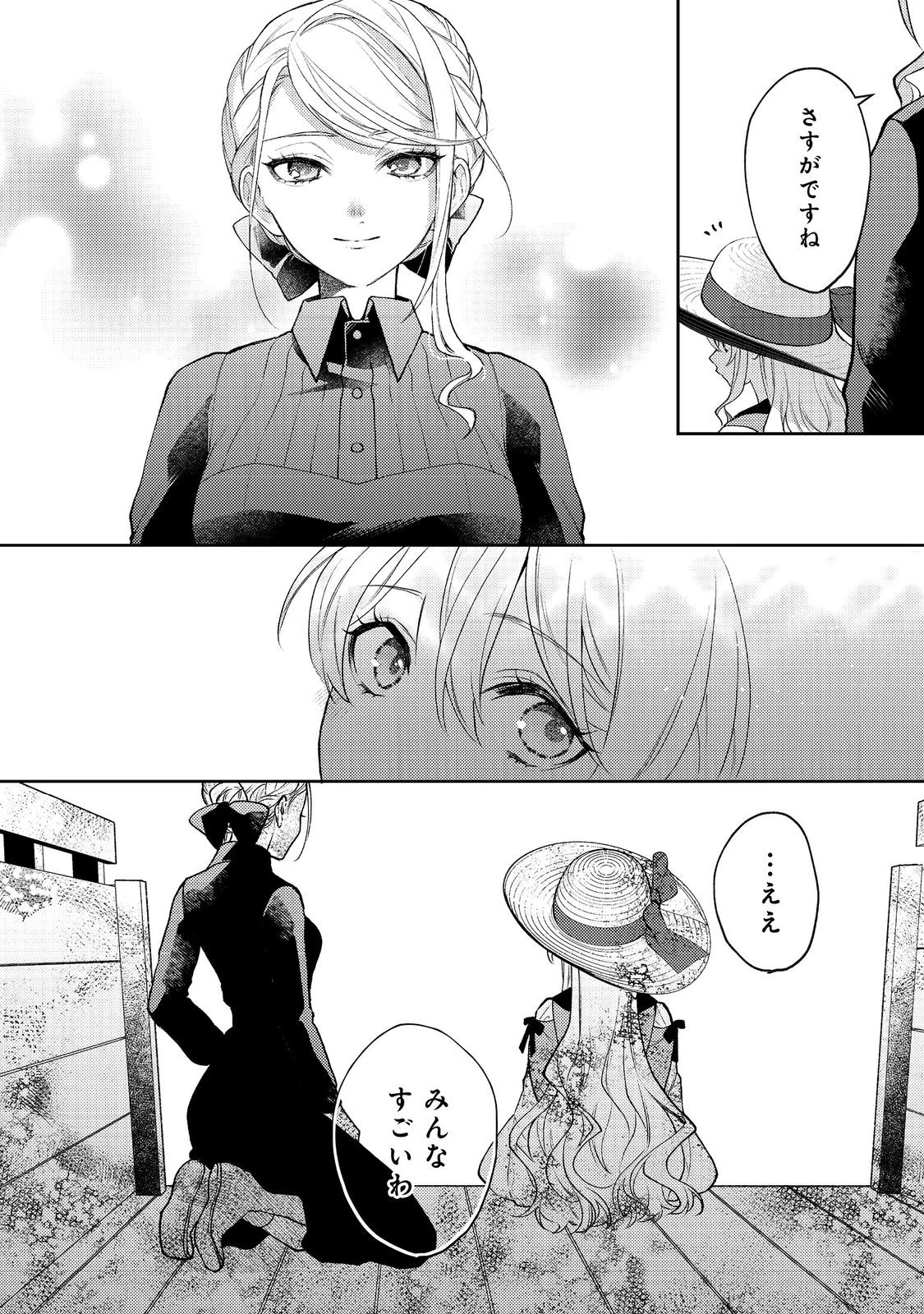 捨てられ公爵夫人は、平穏な生活をお望みのようです@COMIC 第5話 - 34