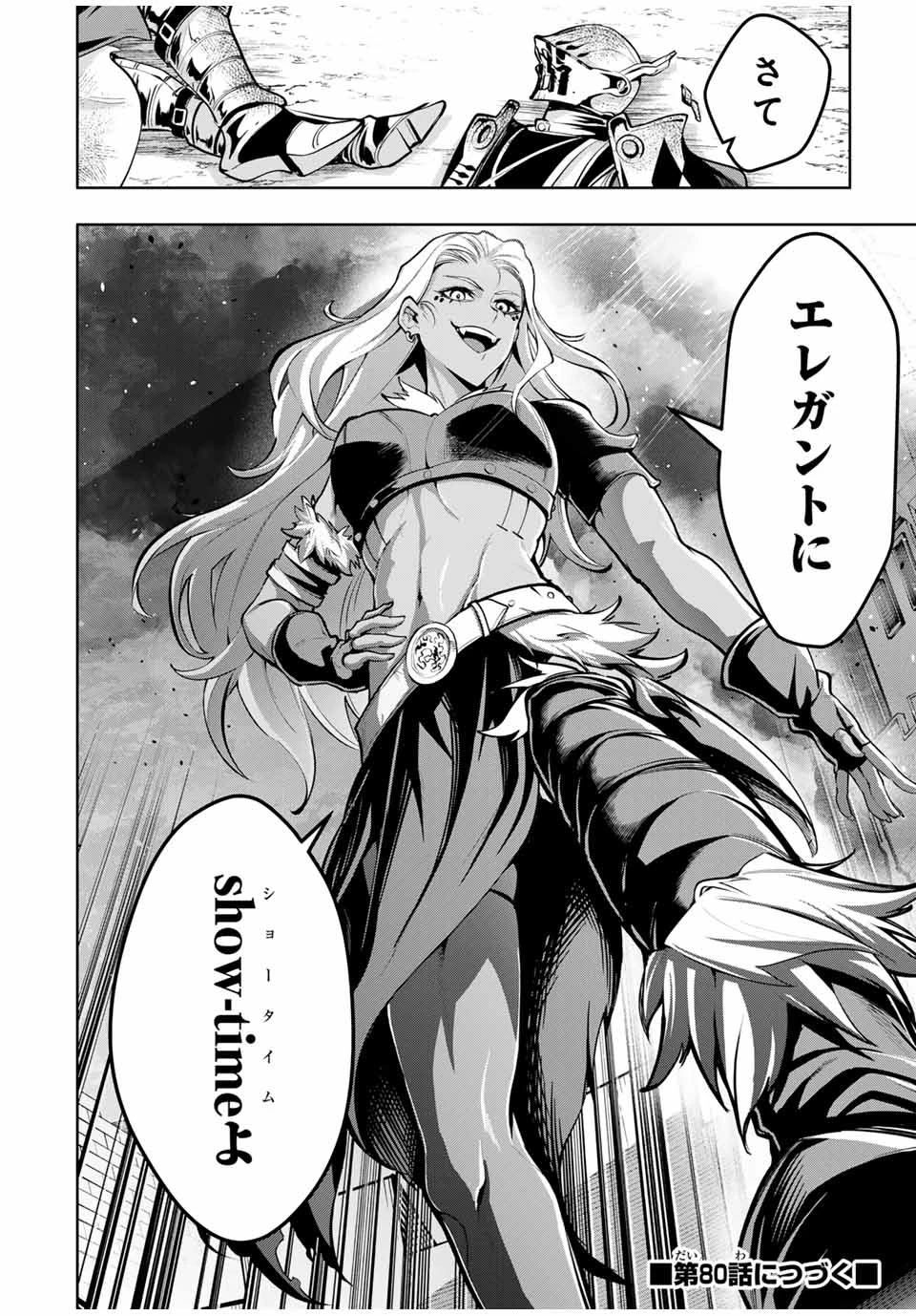 魔術ギルド総帥～生まれ変わって今更やり直す2度目の学院生活～ 第79話 - 18