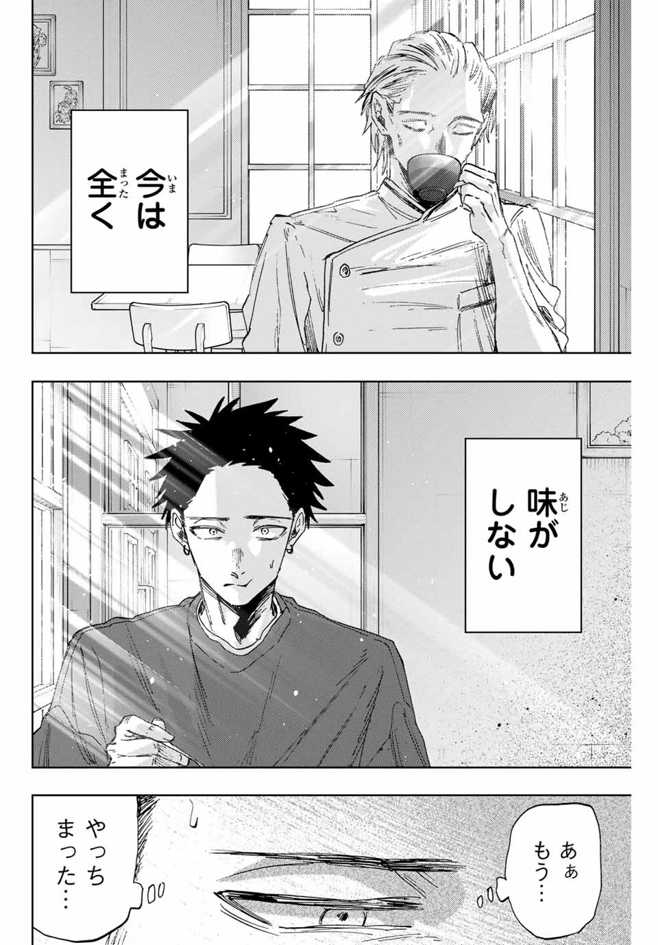 薫る花は凛と咲く 第149話 - 4