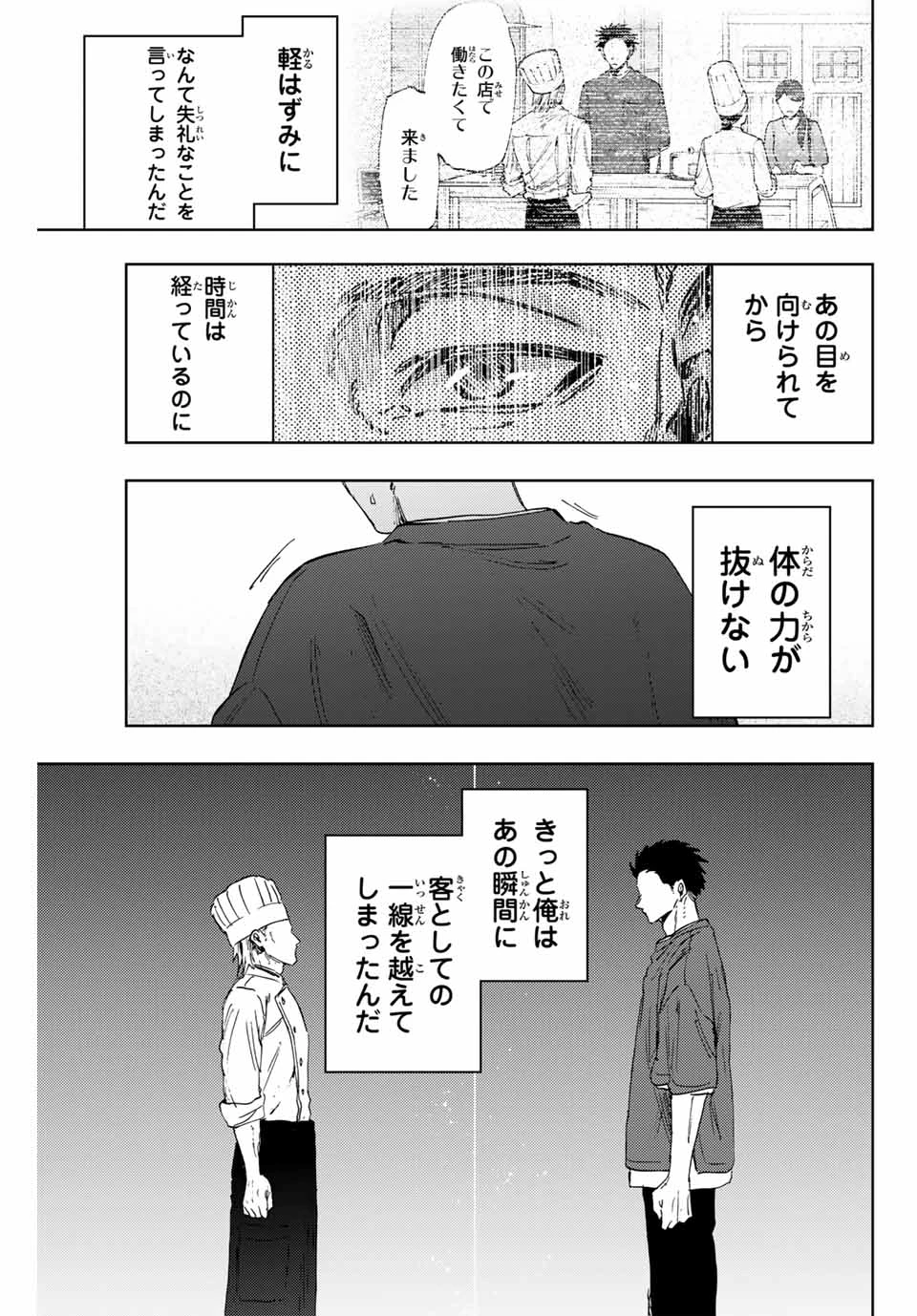 薫る花は凛と咲く 第149話 - 5