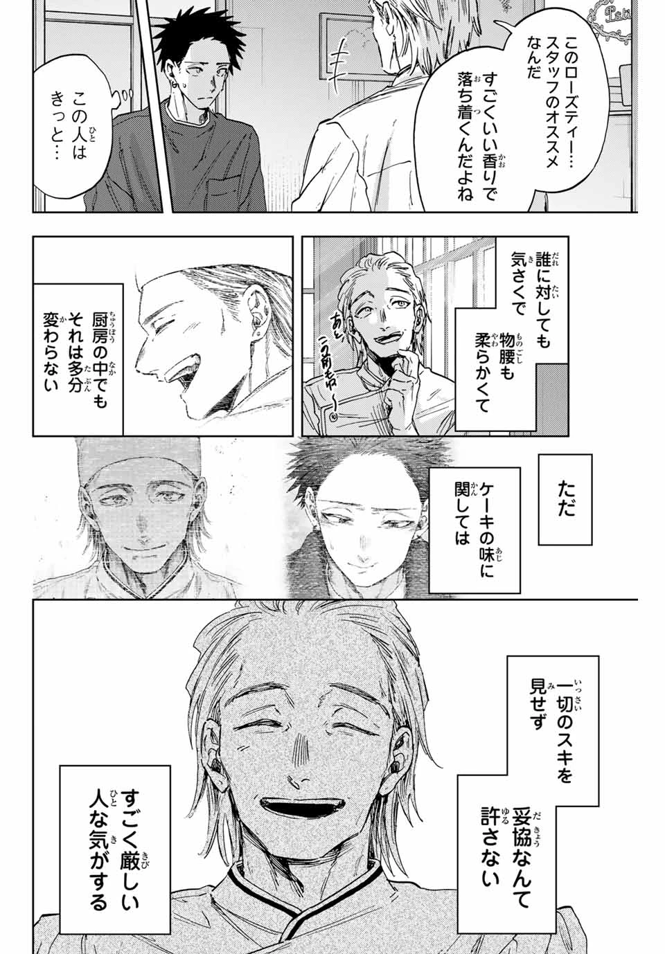 薫る花は凛と咲く 第149話 - 6
