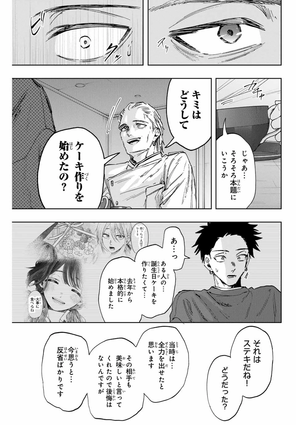 薫る花は凛と咲く 第149話 - 7