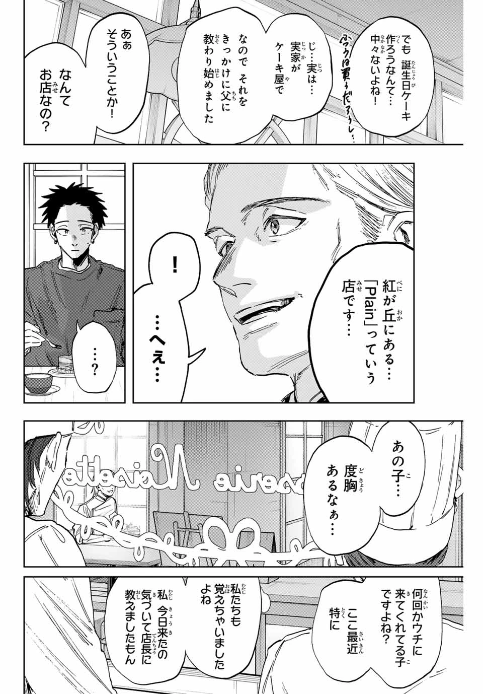 薫る花は凛と咲く 第149話 - 8