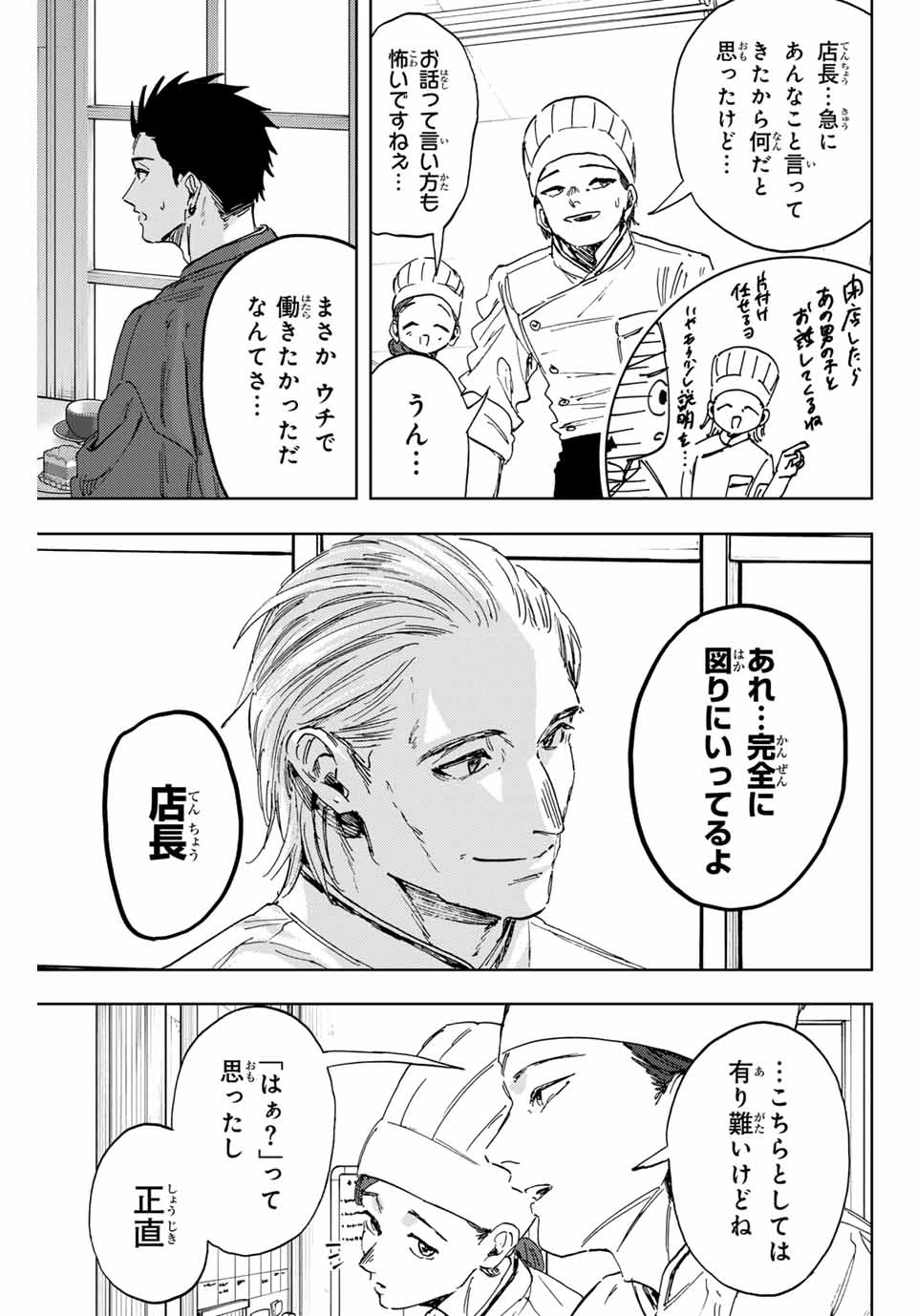 薫る花は凛と咲く 第149話 - 9