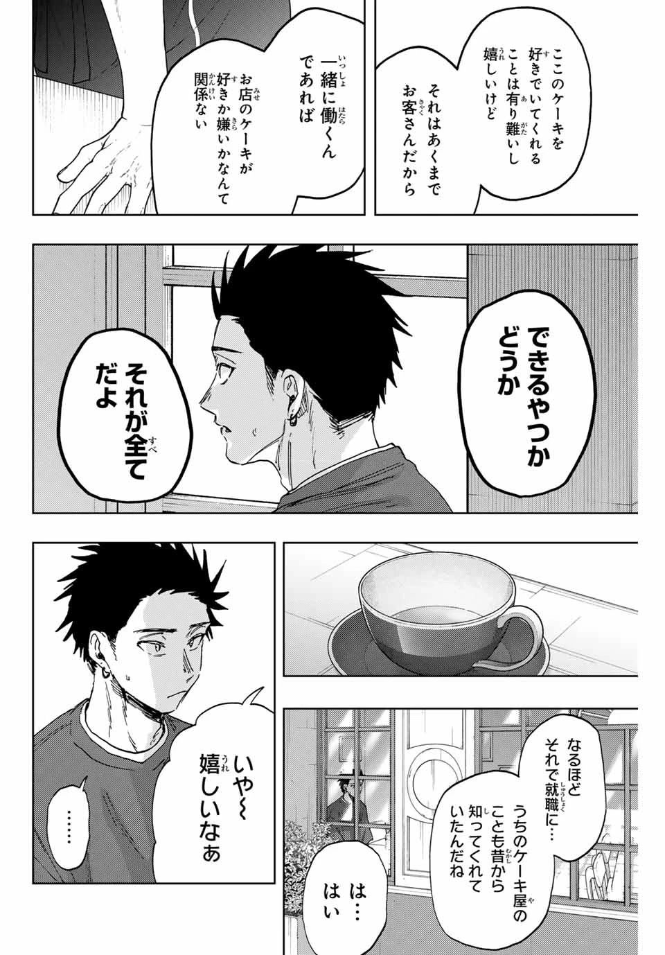 薫る花は凛と咲く 第149話 - 10