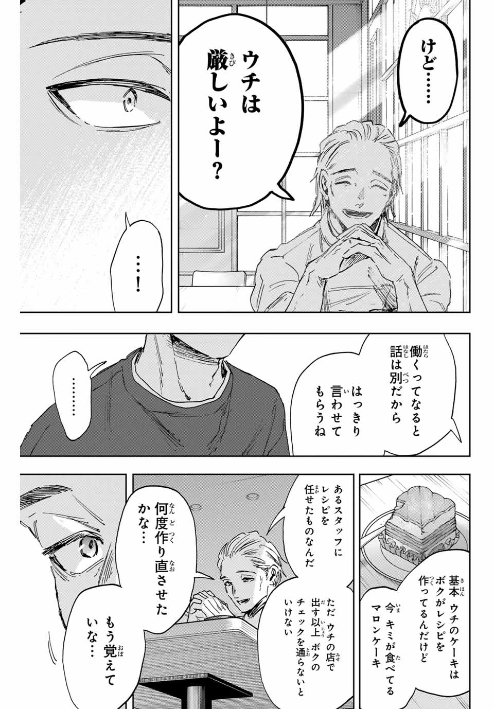 薫る花は凛と咲く 第149話 - 11