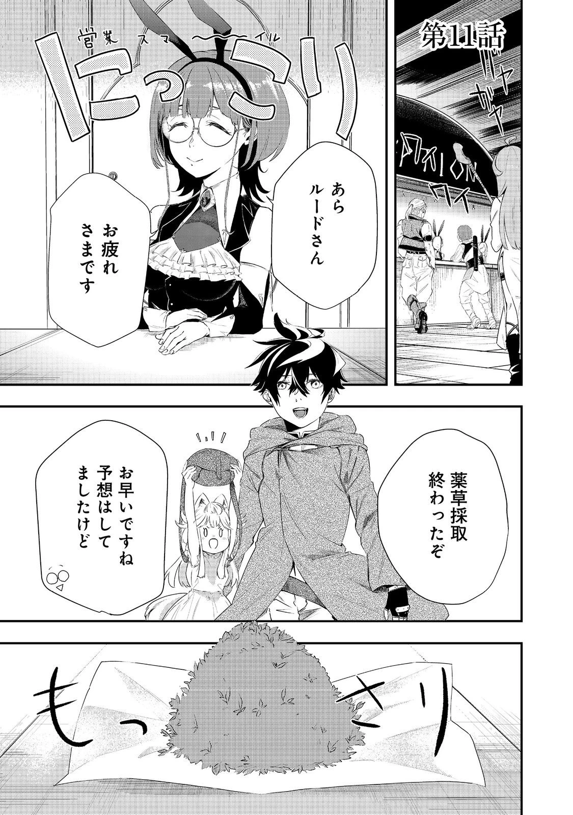 ゼロの魔術師～Sランク勇者パーティを全力でサポートしていたのに追放された最強の魔術師はパーティ恐怖症になったので全力でお一人様無双を始める事にしました～@COMIC 第11話 - 1