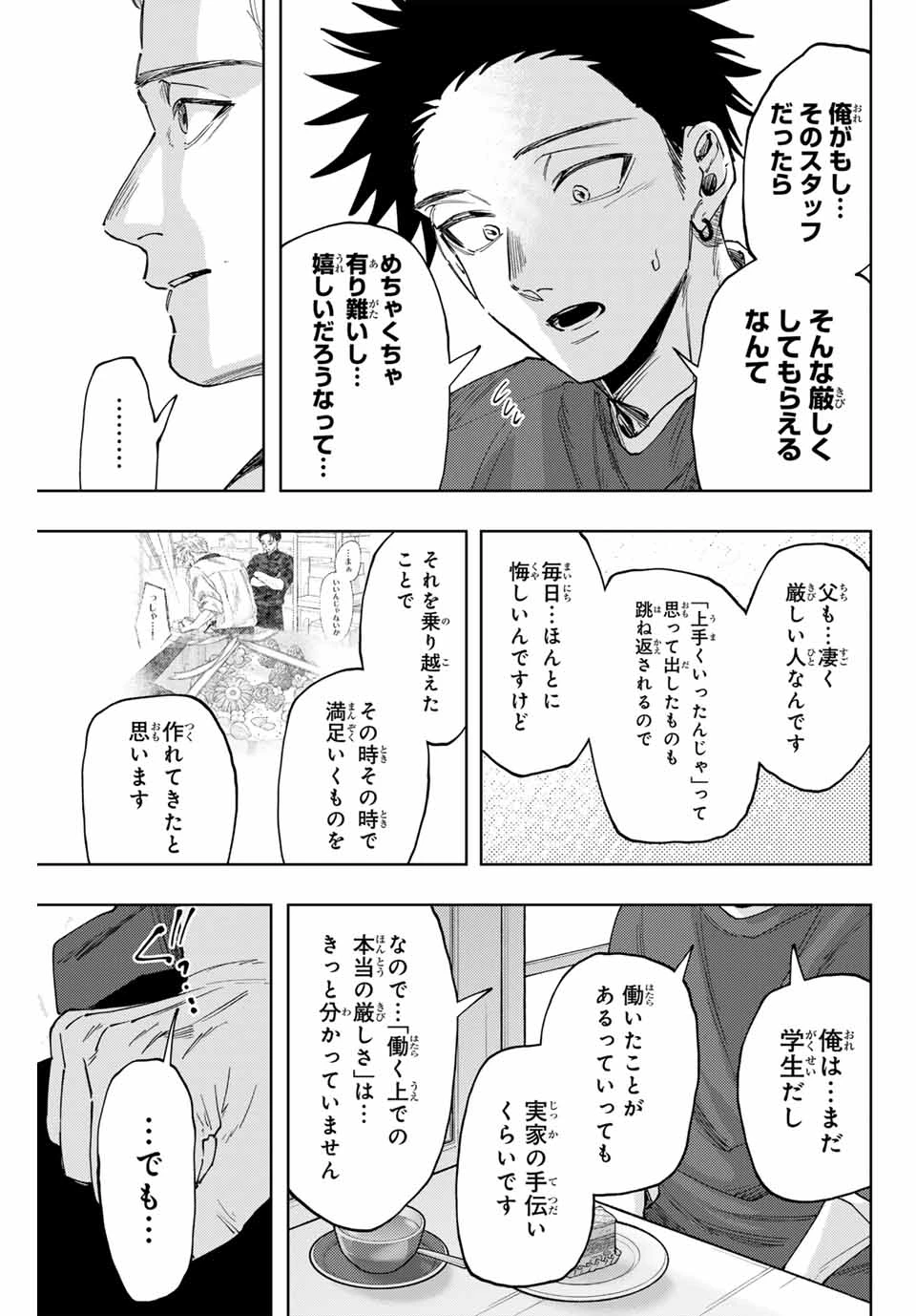 薫る花は凛と咲く 第149話 - 13