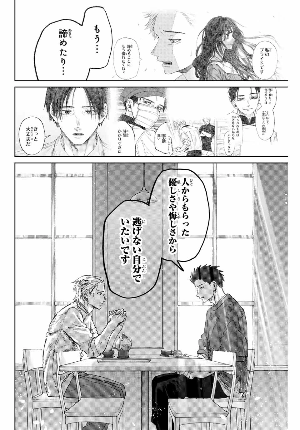 薫る花は凛と咲く 第149話 - 14